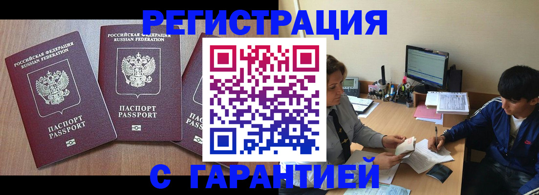 временная регистрация гарантия в Соколе