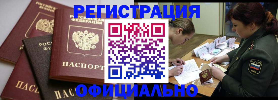 купить прописку в Соколе