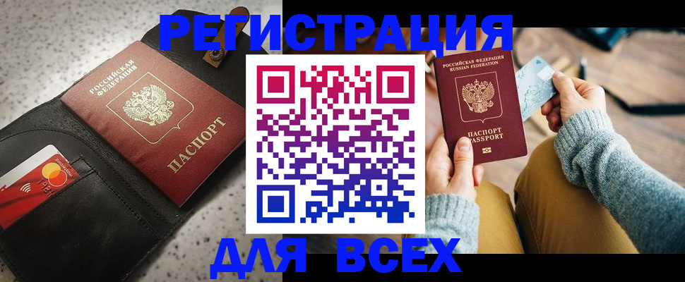 временная регистрация 2025 в Соколе