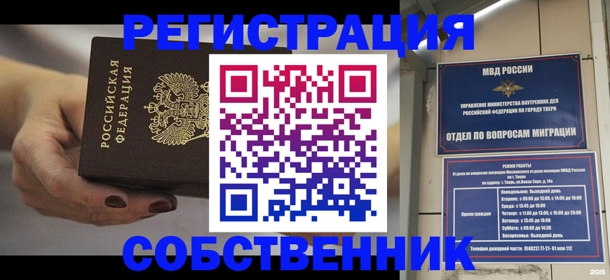 прописка штамп в Соколе