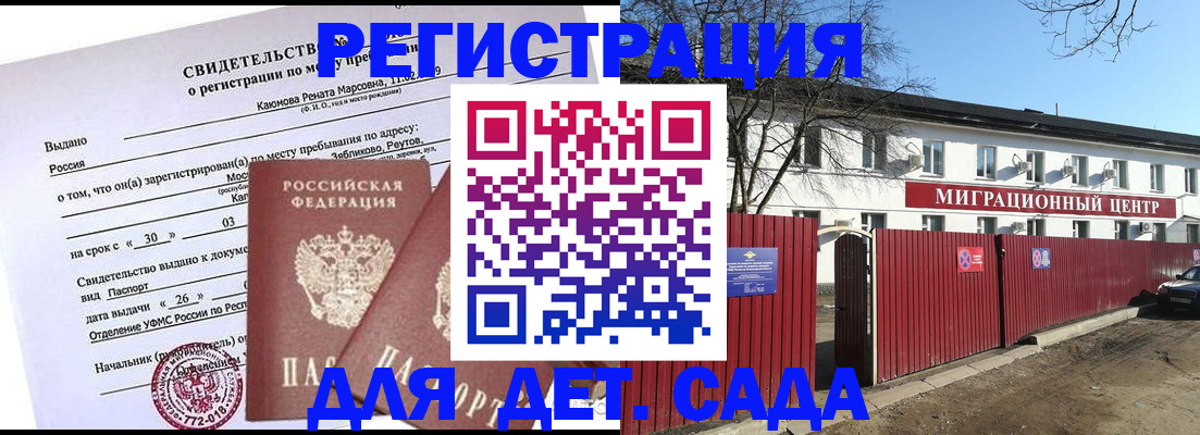 прописка иностранных граждан в Соколе
