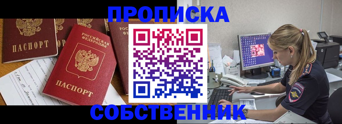 прописка для работы в Соколе